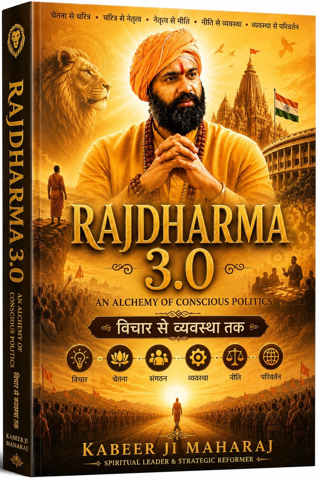 Rajdharma 3.0