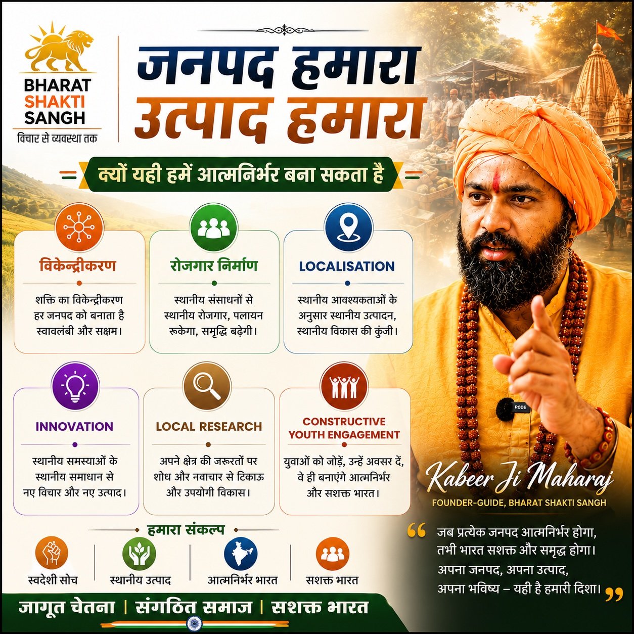 हमारा जनपद हमारा उत्पाद
