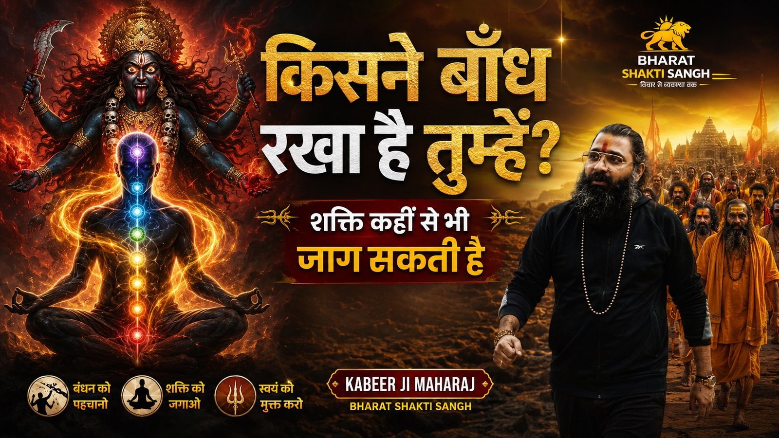 शक्ति जागरण