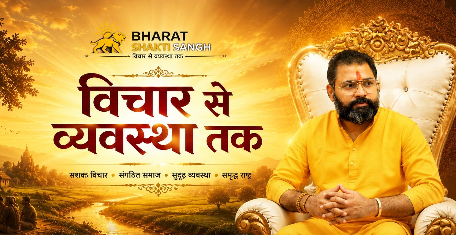 सशक्त भारत