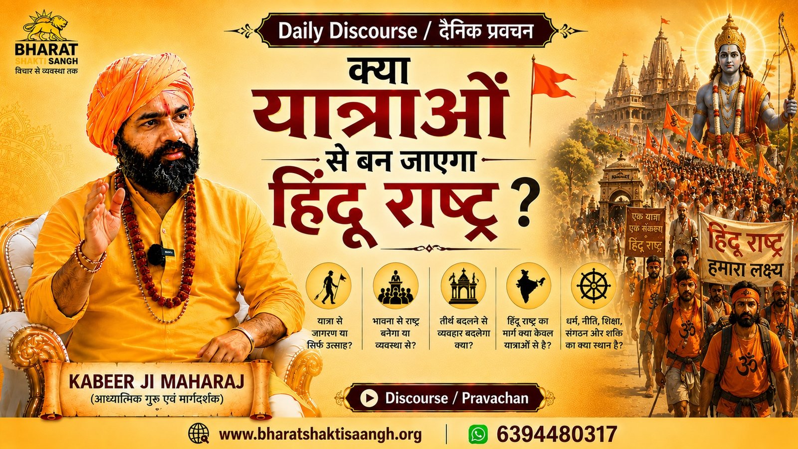 विचार से व्यवस्था तक
