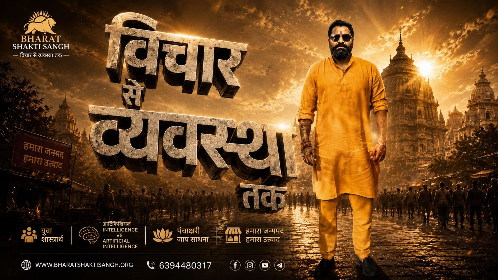 संत समागम